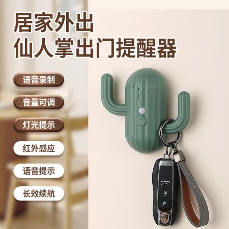 仙人掌出門提醒器